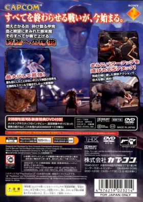 God of War II - Shuuen e no Jokyoku (Japan) box cover back